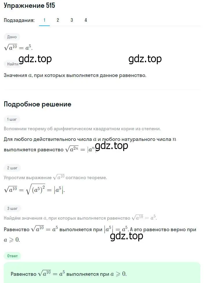 Решение номер 515 (страница 132) гдз по алгебре 8 класс Мерзляк, Полонский, учебник