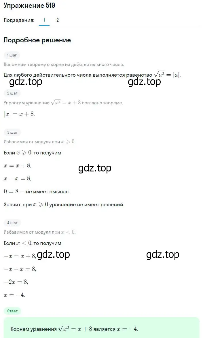 Решение номер 519 (страница 132) гдз по алгебре 8 класс Мерзляк, Полонский, учебник