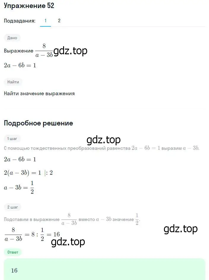 Решение номер 52 (страница 17) гдз по алгебре 8 класс Мерзляк, Полонский, учебник