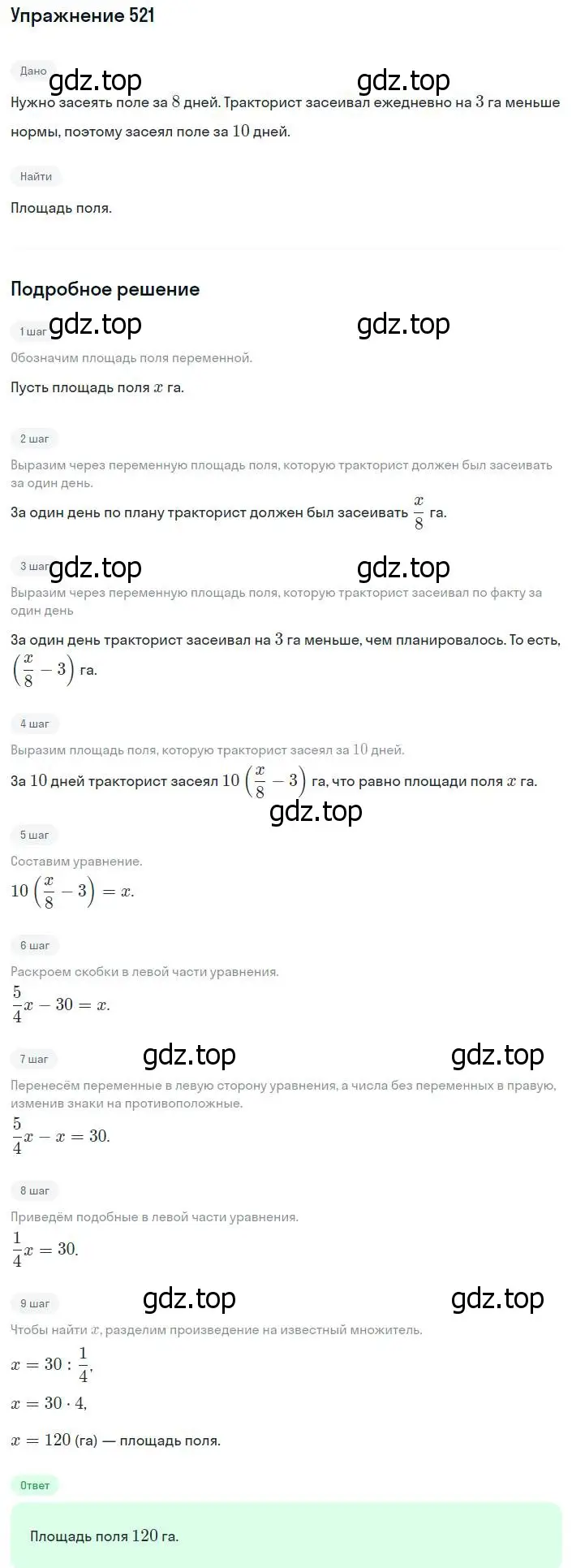 Решение номер 521 (страница 133) гдз по алгебре 8 класс Мерзляк, Полонский, учебник