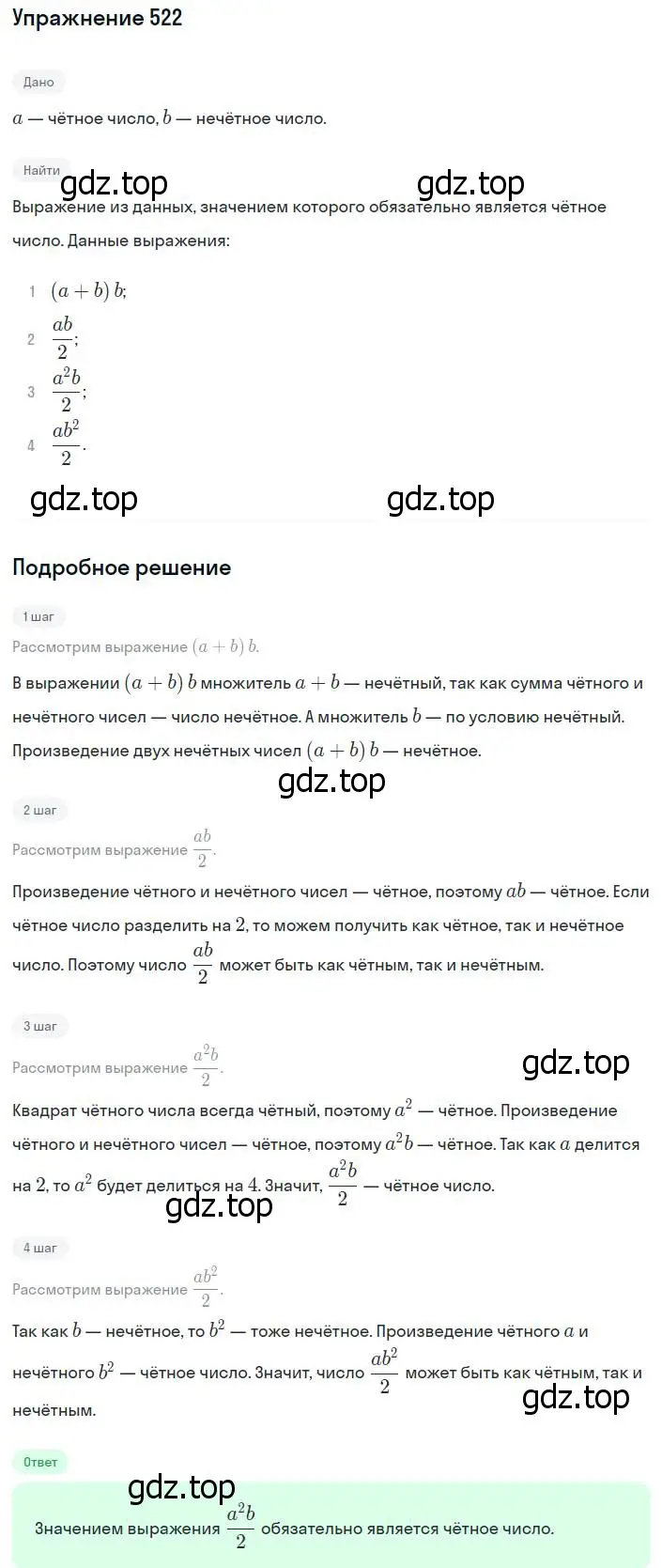 Решение номер 522 (страница 133) гдз по алгебре 8 класс Мерзляк, Полонский, учебник