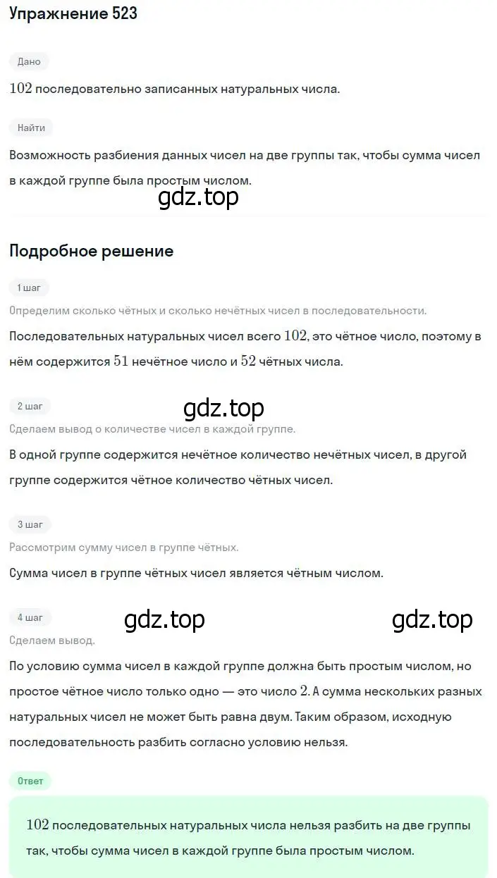 Решение номер 523 (страница 133) гдз по алгебре 8 класс Мерзляк, Полонский, учебник