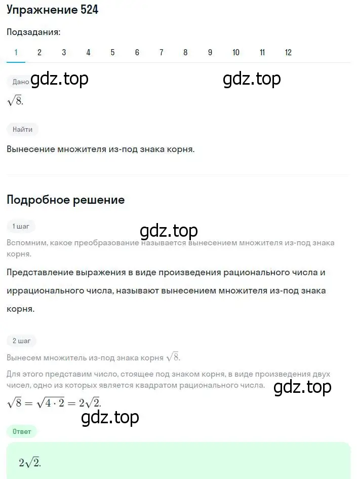 Решение номер 524 (страница 136) гдз по алгебре 8 класс Мерзляк, Полонский, учебник