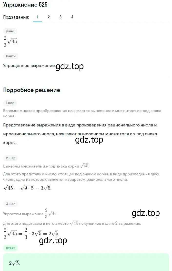 Решение номер 525 (страница 136) гдз по алгебре 8 класс Мерзляк, Полонский, учебник