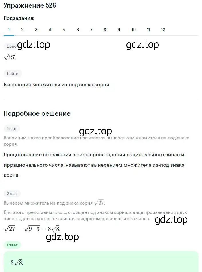 Решение номер 526 (страница 136) гдз по алгебре 8 класс Мерзляк, Полонский, учебник