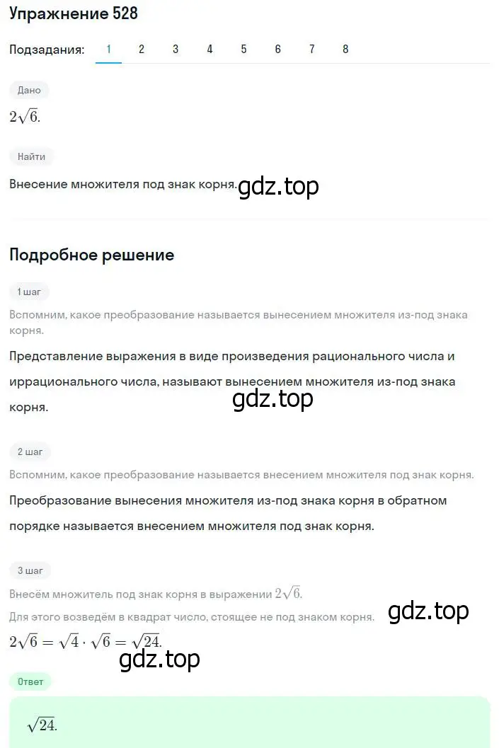 Решение номер 528 (страница 137) гдз по алгебре 8 класс Мерзляк, Полонский, учебник