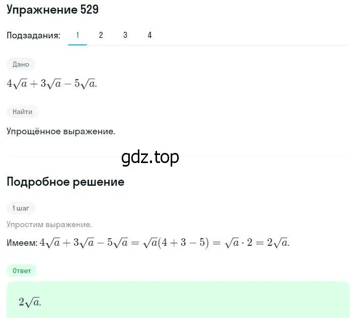 Решение номер 529 (страница 137) гдз по алгебре 8 класс Мерзляк, Полонский, учебник