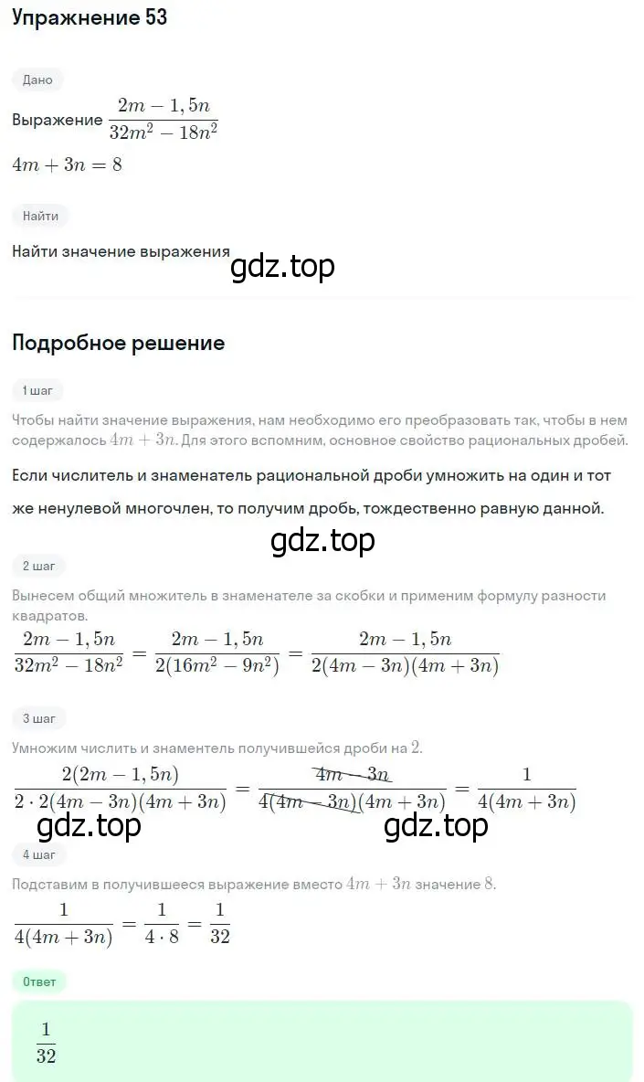 Решение номер 53 (страница 18) гдз по алгебре 8 класс Мерзляк, Полонский, учебник