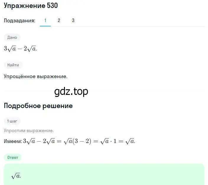 Решение номер 530 (страница 137) гдз по алгебре 8 класс Мерзляк, Полонский, учебник