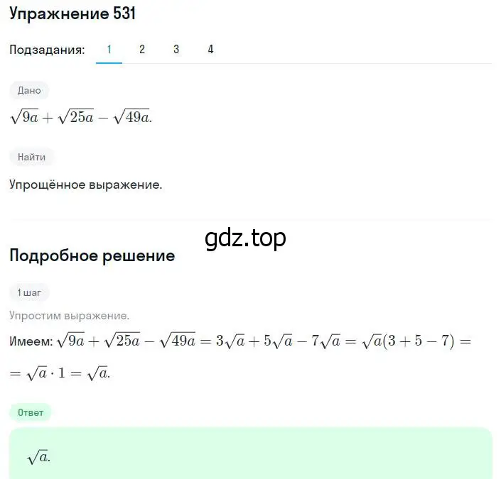 Решение номер 531 (страница 137) гдз по алгебре 8 класс Мерзляк, Полонский, учебник