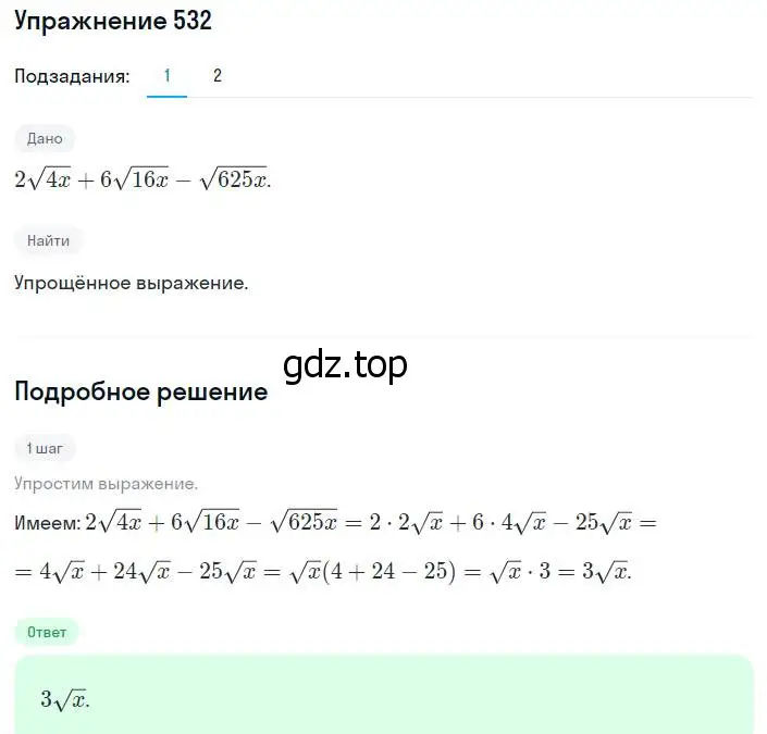 Решение номер 532 (страница 137) гдз по алгебре 8 класс Мерзляк, Полонский, учебник