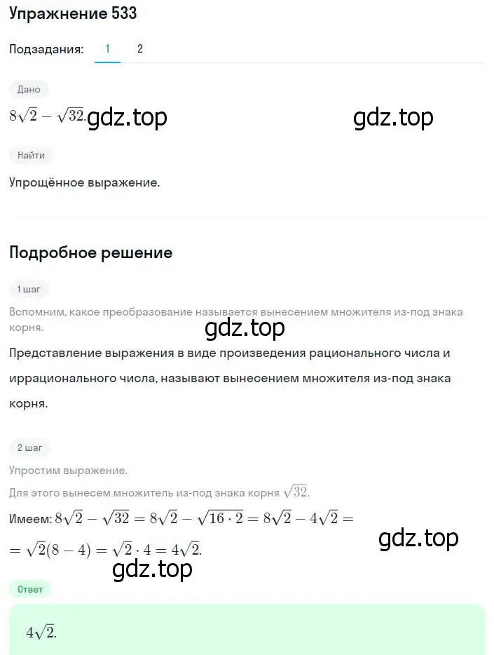 Решение номер 533 (страница 137) гдз по алгебре 8 класс Мерзляк, Полонский, учебник