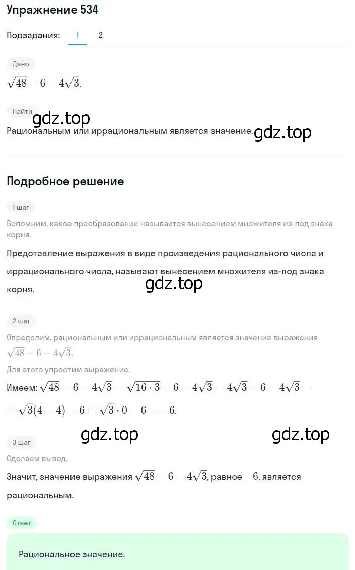 Решение номер 534 (страница 137) гдз по алгебре 8 класс Мерзляк, Полонский, учебник