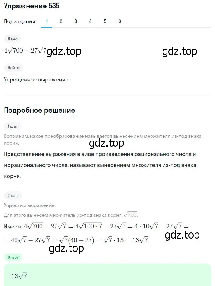 Решение номер 535 (страница 137) гдз по алгебре 8 класс Мерзляк, Полонский, учебник