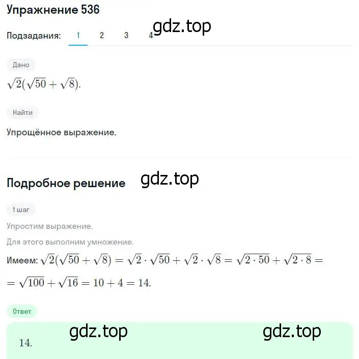 Решение номер 536 (страница 138) гдз по алгебре 8 класс Мерзляк, Полонский, учебник