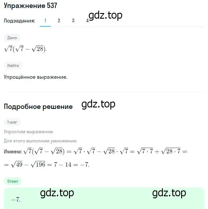 Решение номер 537 (страница 138) гдз по алгебре 8 класс Мерзляк, Полонский, учебник