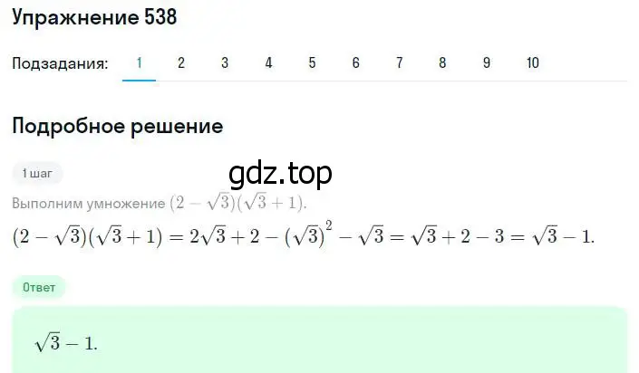 Решение номер 538 (страница 138) гдз по алгебре 8 класс Мерзляк, Полонский, учебник