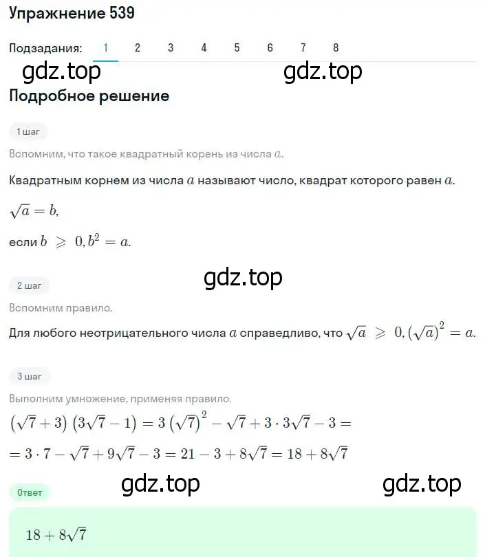 Решение номер 539 (страница 138) гдз по алгебре 8 класс Мерзляк, Полонский, учебник