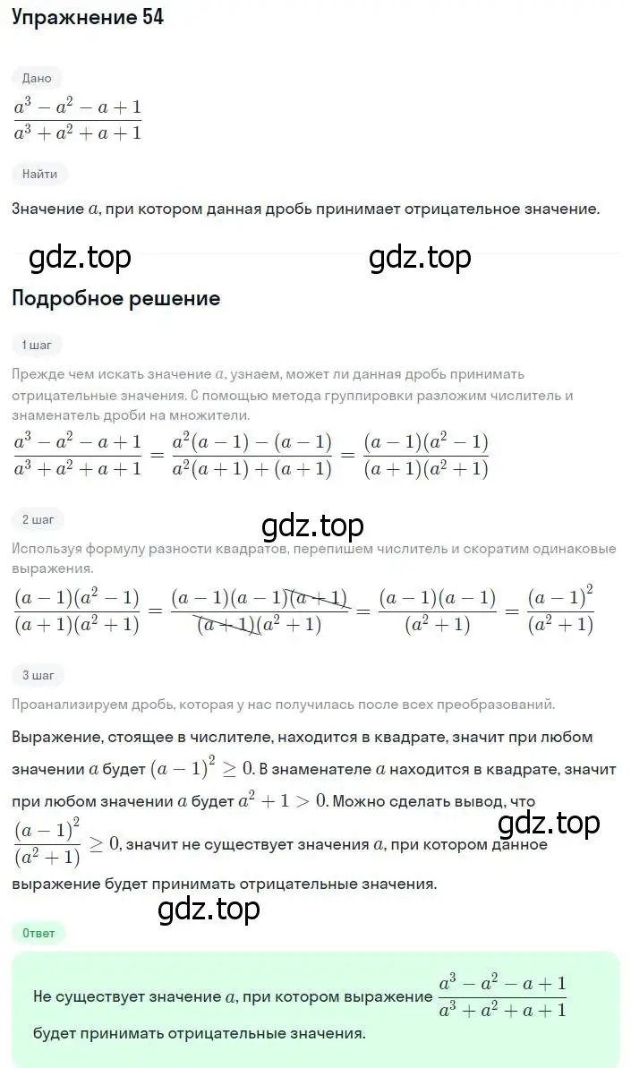 Решение номер 54 (страница 18) гдз по алгебре 8 класс Мерзляк, Полонский, учебник