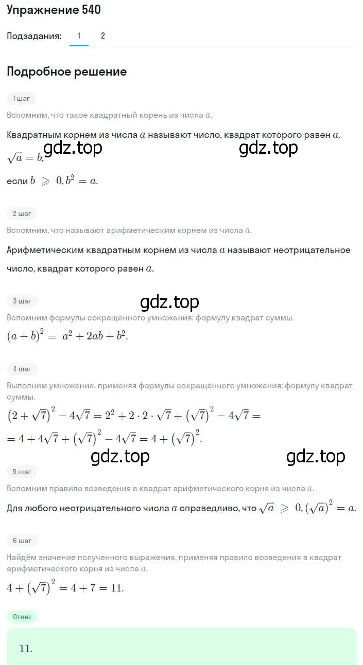 Решение номер 540 (страница 138) гдз по алгебре 8 класс Мерзляк, Полонский, учебник