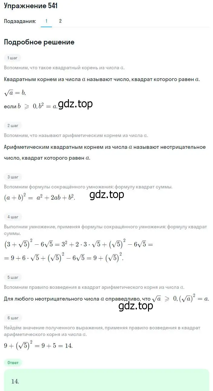 Решение номер 541 (страница 138) гдз по алгебре 8 класс Мерзляк, Полонский, учебник