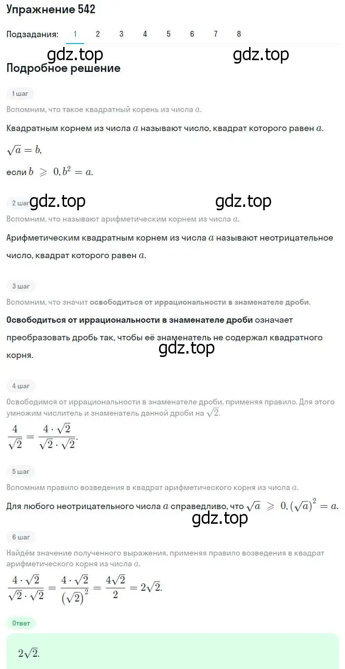 Решение номер 542 (страница 138) гдз по алгебре 8 класс Мерзляк, Полонский, учебник