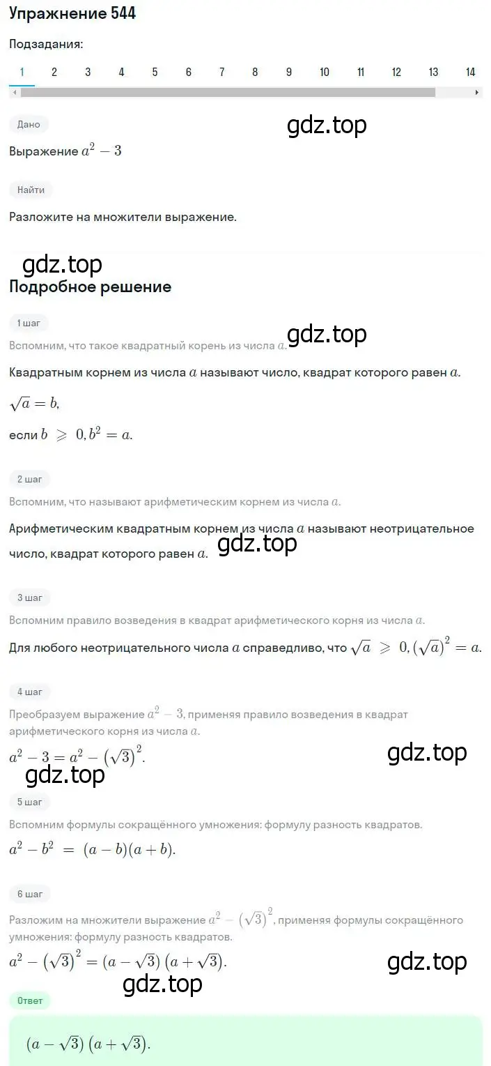 Решение номер 544 (страница 138) гдз по алгебре 8 класс Мерзляк, Полонский, учебник