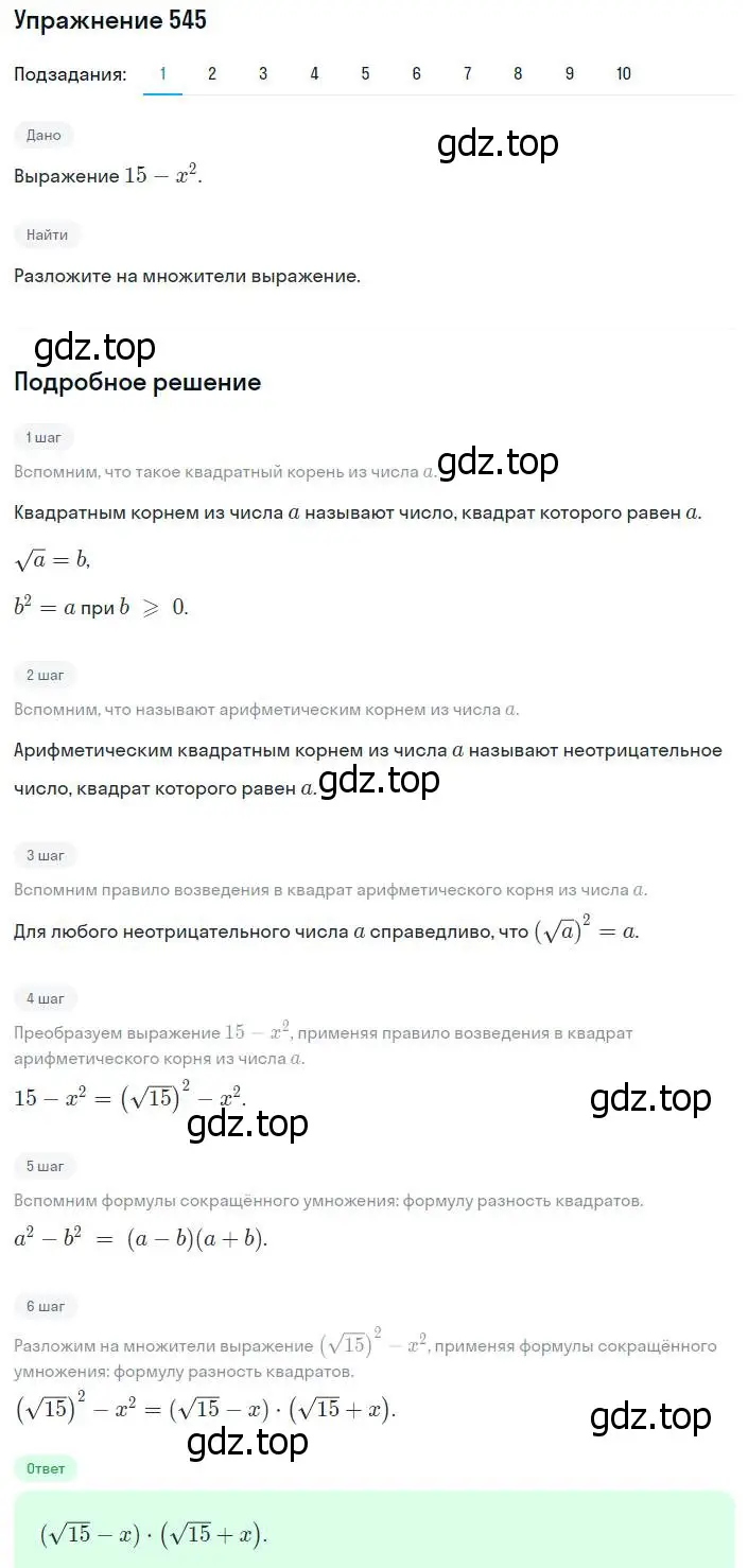 Решение номер 545 (страница 139) гдз по алгебре 8 класс Мерзляк, Полонский, учебник