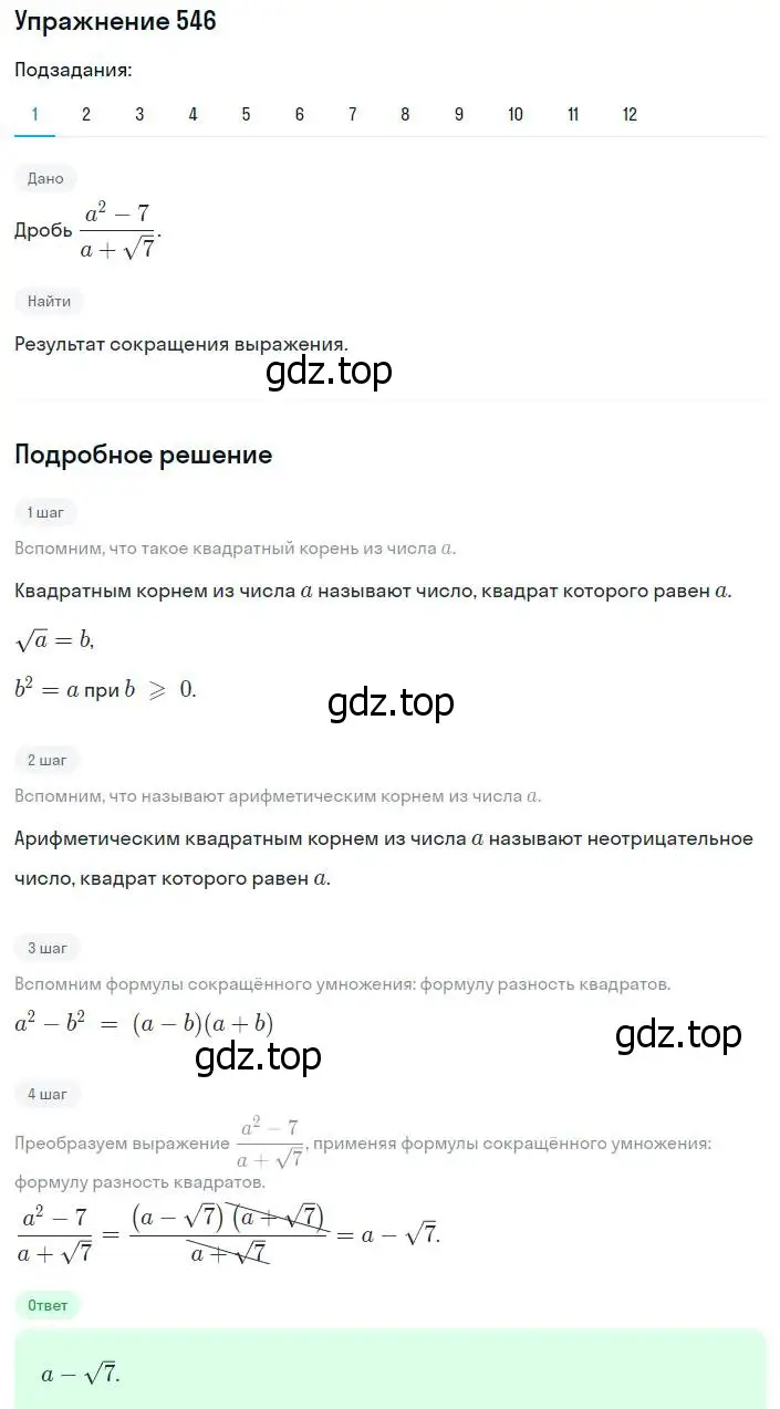 Решение номер 546 (страница 139) гдз по алгебре 8 класс Мерзляк, Полонский, учебник