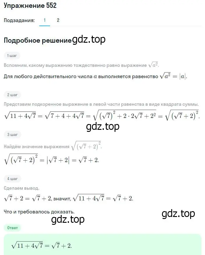 Решение номер 552 (страница 140) гдз по алгебре 8 класс Мерзляк, Полонский, учебник