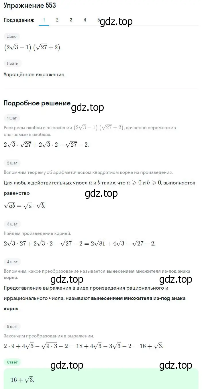 Решение номер 553 (страница 140) гдз по алгебре 8 класс Мерзляк, Полонский, учебник