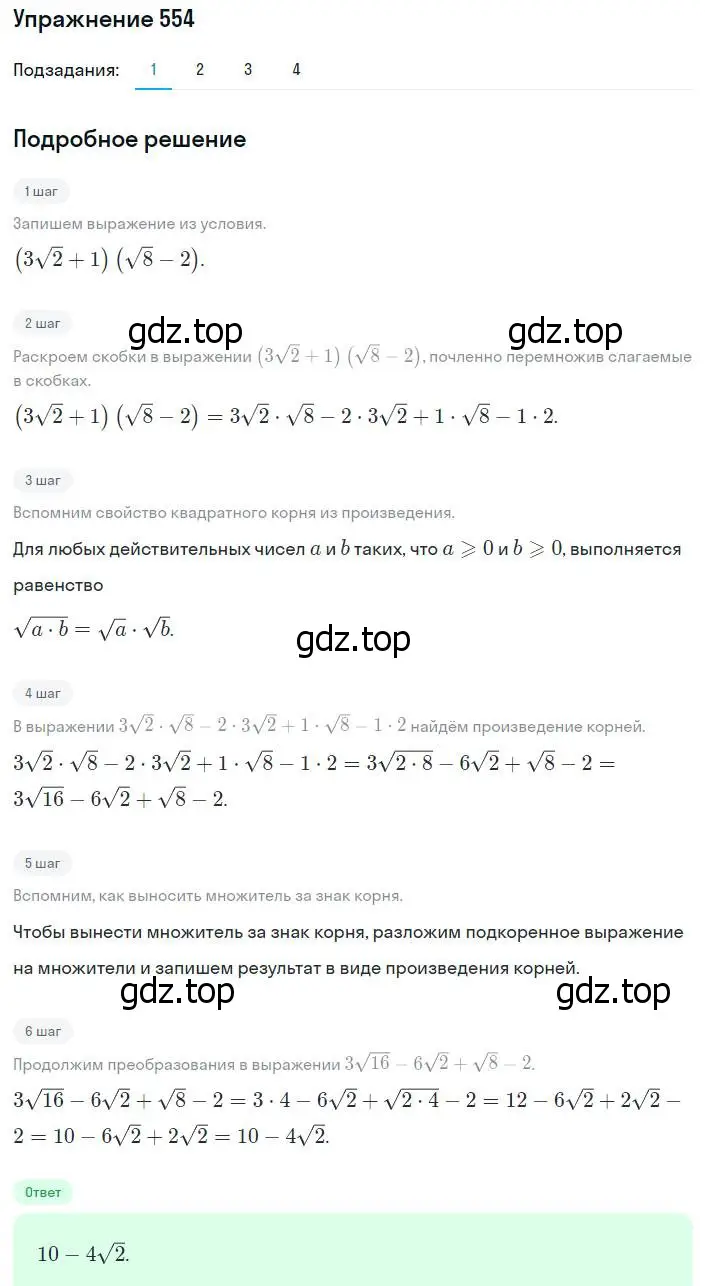 Решение номер 554 (страница 140) гдз по алгебре 8 класс Мерзляк, Полонский, учебник