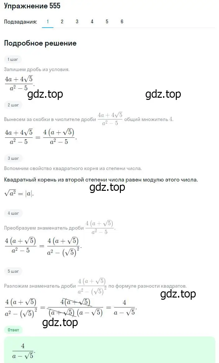 Решение номер 555 (страница 140) гдз по алгебре 8 класс Мерзляк, Полонский, учебник