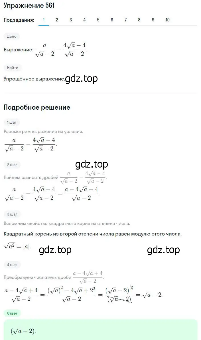 Решение номер 561 (страница 141) гдз по алгебре 8 класс Мерзляк, Полонский, учебник