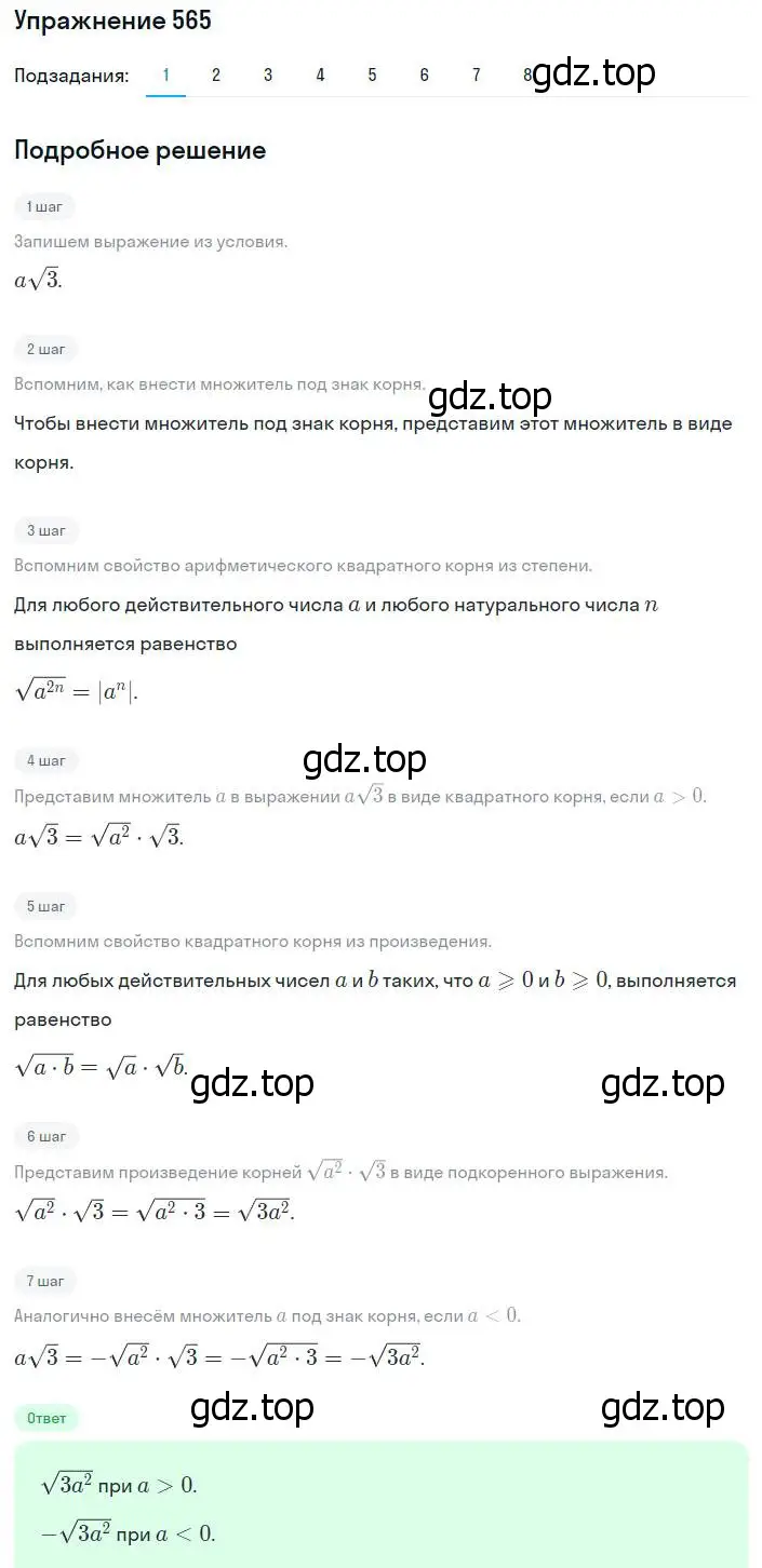 Решение номер 565 (страница 142) гдз по алгебре 8 класс Мерзляк, Полонский, учебник