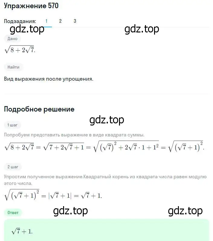 Решение номер 570 (страница 143) гдз по алгебре 8 класс Мерзляк, Полонский, учебник
