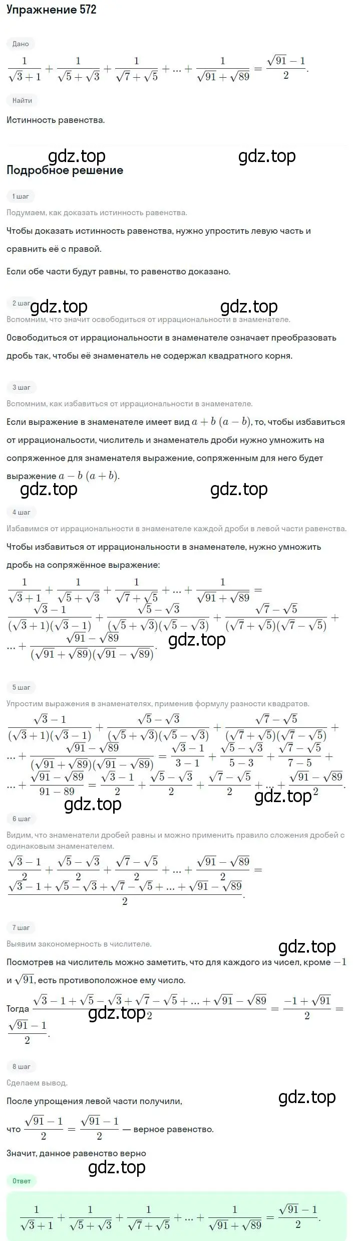 Решение номер 572 (страница 143) гдз по алгебре 8 класс Мерзляк, Полонский, учебник