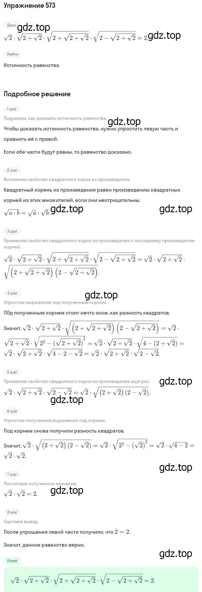 Решение номер 573 (страница 143) гдз по алгебре 8 класс Мерзляк, Полонский, учебник