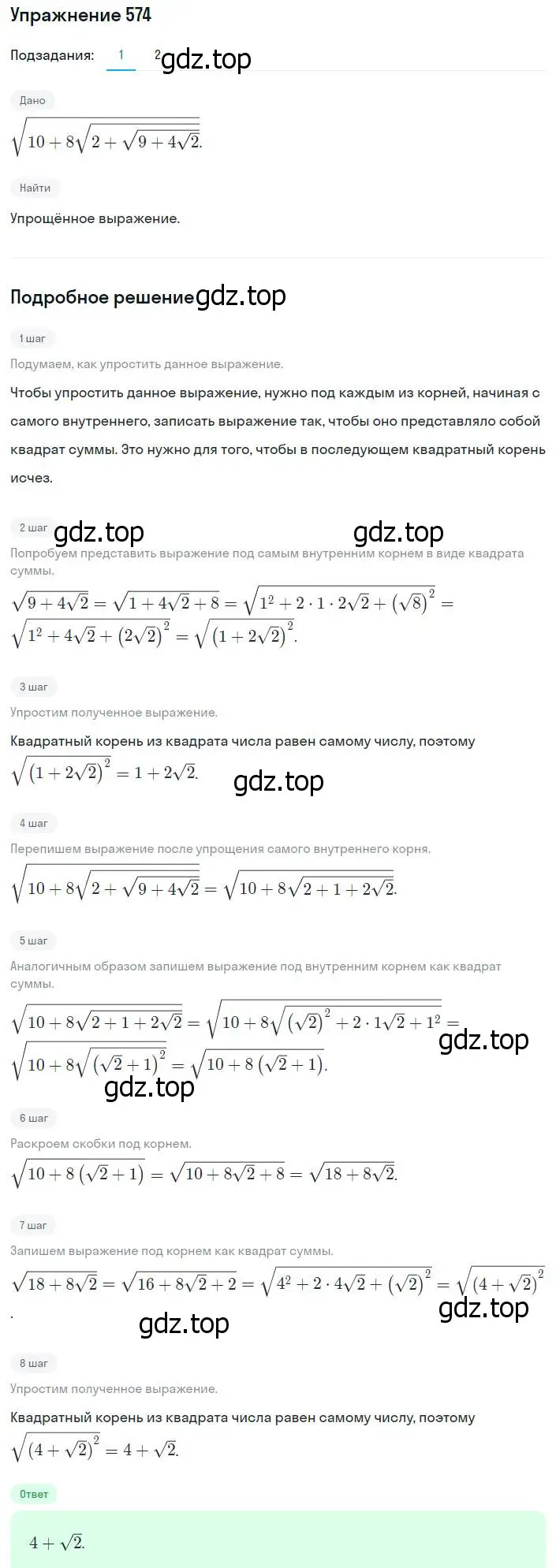Решение номер 574 (страница 143) гдз по алгебре 8 класс Мерзляк, Полонский, учебник