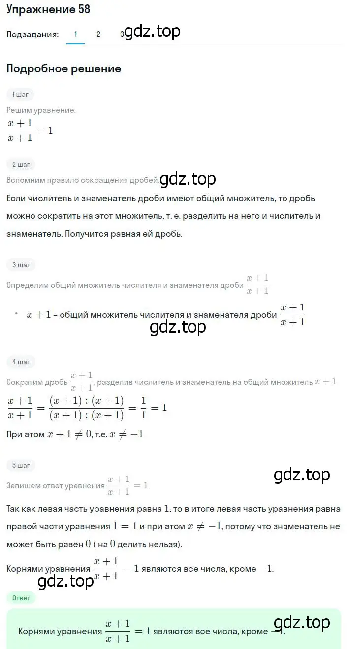 Решение номер 58 (страница 18) гдз по алгебре 8 класс Мерзляк, Полонский, учебник