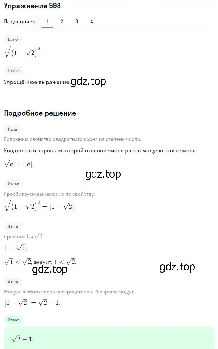 Решение номер 598 (страница 149) гдз по алгебре 8 класс Мерзляк, Полонский, учебник