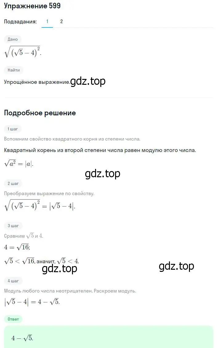Решение номер 599 (страница 149) гдз по алгебре 8 класс Мерзляк, Полонский, учебник