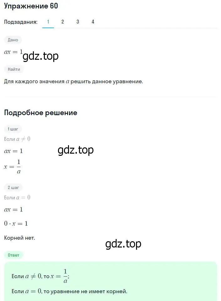 Решение номер 60 (страница 18) гдз по алгебре 8 класс Мерзляк, Полонский, учебник