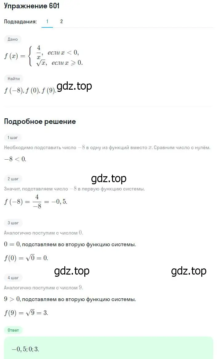 Решение номер 601 (страница 149) гдз по алгебре 8 класс Мерзляк, Полонский, учебник