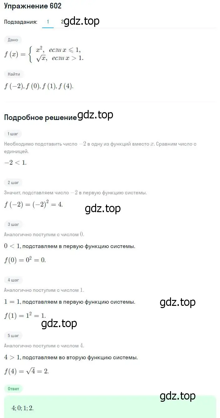 Решение номер 602 (страница 149) гдз по алгебре 8 класс Мерзляк, Полонский, учебник