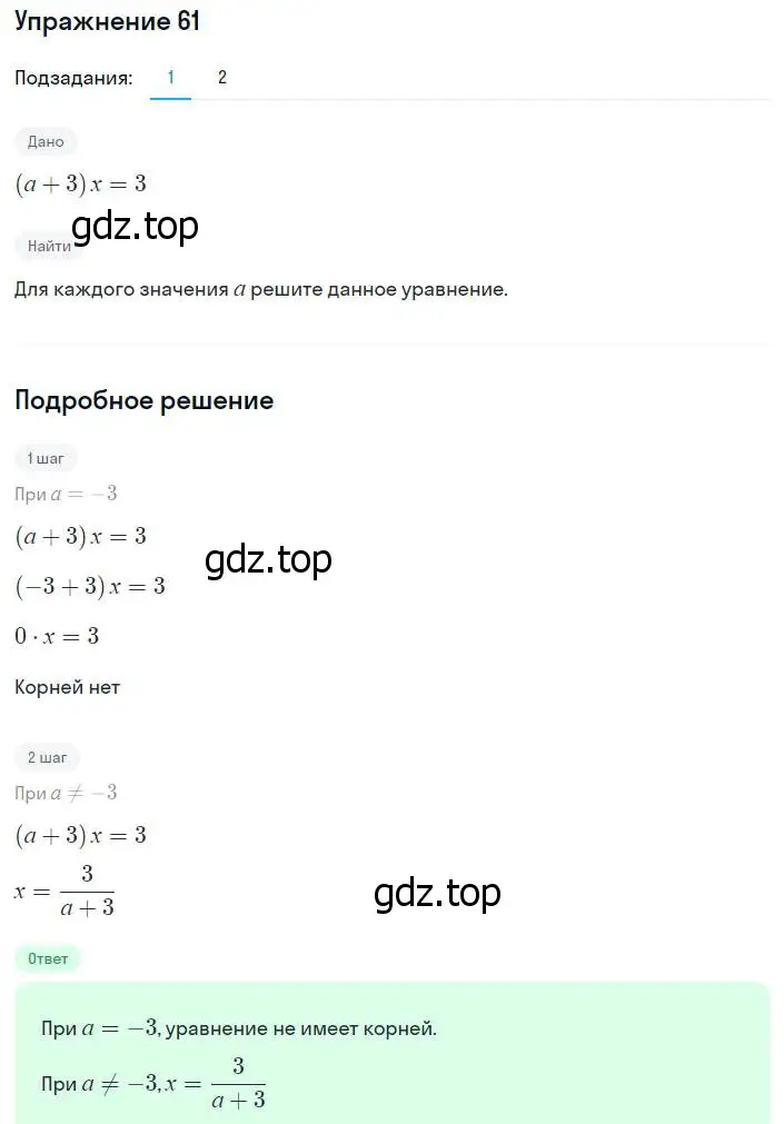 Решение номер 61 (страница 18) гдз по алгебре 8 класс Мерзляк, Полонский, учебник