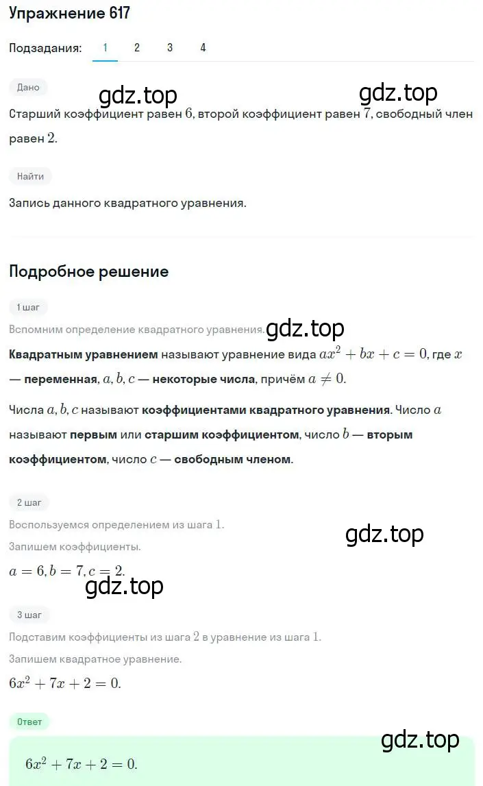 Решение номер 617 (страница 160) гдз по алгебре 8 класс Мерзляк, Полонский, учебник