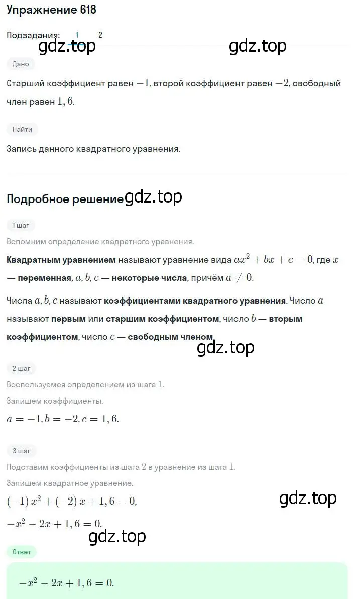 Решение номер 618 (страница 160) гдз по алгебре 8 класс Мерзляк, Полонский, учебник