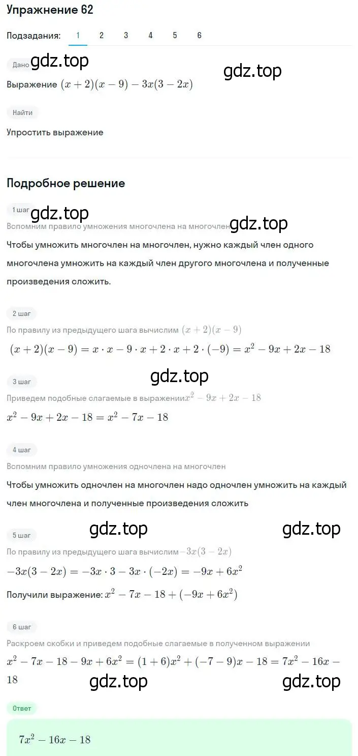 Решение номер 62 (страница 18) гдз по алгебре 8 класс Мерзляк, Полонский, учебник