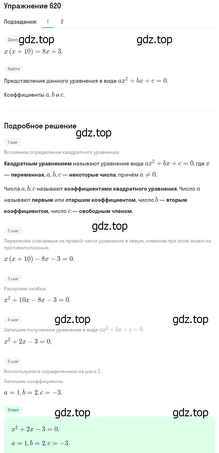 Решение номер 620 (страница 160) гдз по алгебре 8 класс Мерзляк, Полонский, учебник
